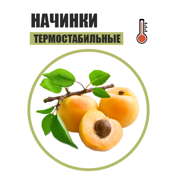 nachinki-abrikos-TERMO.png